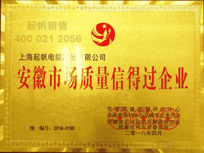 起帆電纜質量信得過