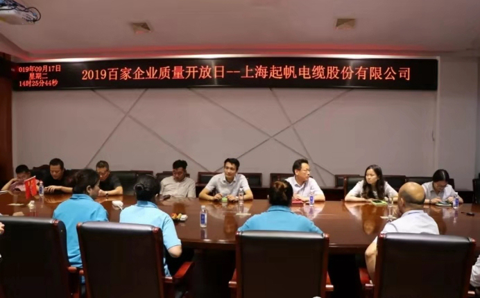 上海起帆電纜股份有限公司榮獲“全國質量信用優秀企業”