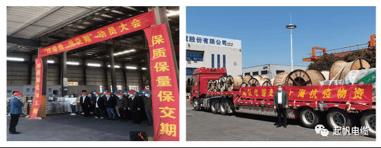 起帆電纜支援上海抗疫